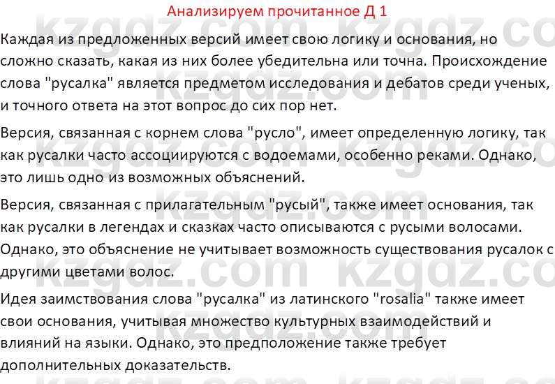 Русская литература (Часть 2) Бодрова Е. В. 6 класс 2018 Вопрос 1