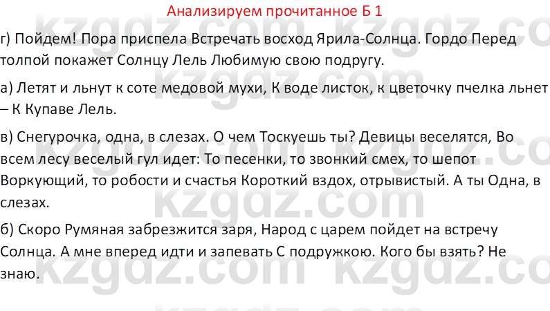 Русская литература (Часть 2) Бодрова Е. В. 6 класс 2018 Вопрос 1