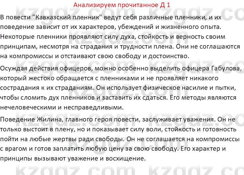 Русская литература (Часть 2) Бодрова Е. В. 6 класс 2018 Вопрос 1