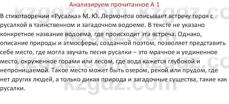 Русская литература (Часть 2) Бодрова Е. В. 6 класс 2018 Вопрос 1