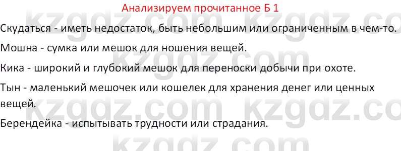 Русская литература (Часть 2) Бодрова Е. В. 6 класс 2018 Вопрос 1