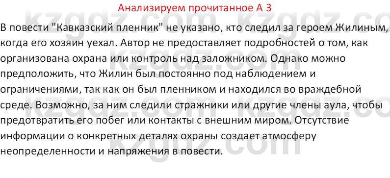 Русская литература (Часть 2) Бодрова Е. В. 6 класс 2018 Вопрос 3