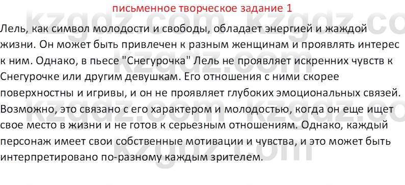 Русская литература (Часть 2) Бодрова Е. В. 6 класс 2018 Вопрос 1