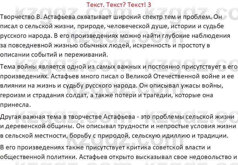 Русская литература (Часть 2) Бодрова Е. В. 6 класс 2018 Вопрос 3