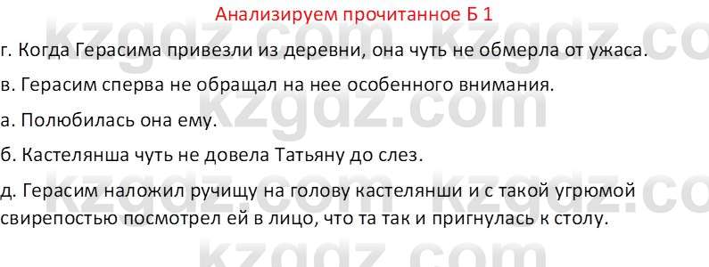 Русская литература (Часть 2) Бодрова Е. В. 6 класс 2018 Вопрос 1