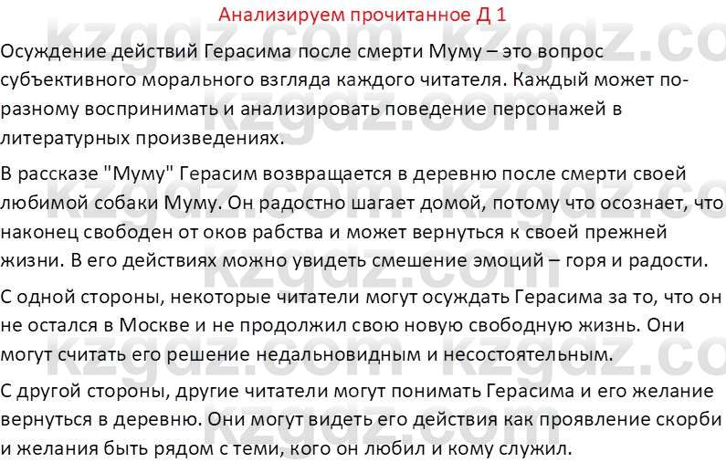 Русская литература (Часть 2) Бодрова Е. В. 6 класс 2018 Вопрос 1