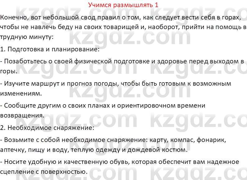 Русская литература (Часть 2) Бодрова Е. В. 6 класс 2018 Вопрос 1