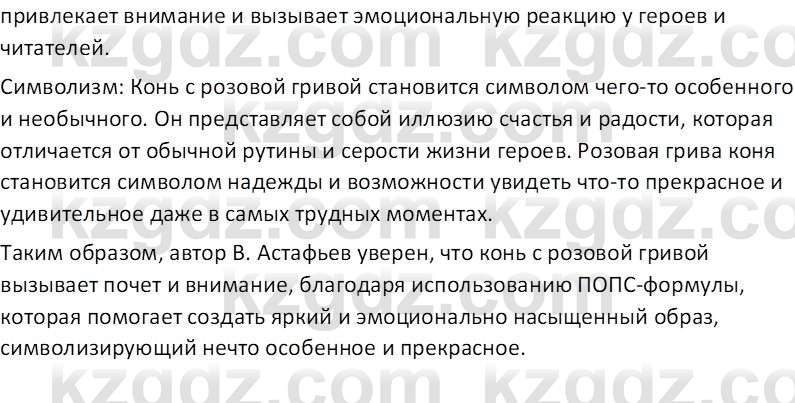 Русская литература (Часть 2) Бодрова Е. В. 6 класс 2018 Вопрос 1