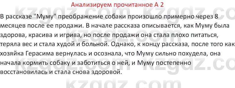 Русская литература (Часть 2) Бодрова Е. В. 6 класс 2018 Вопрос 2