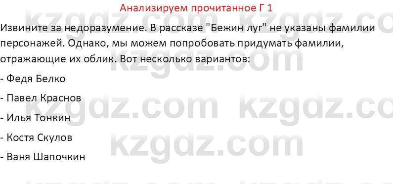 Русская литература (Часть 2) Бодрова Е. В. 6 класс 2018 Вопрос 1