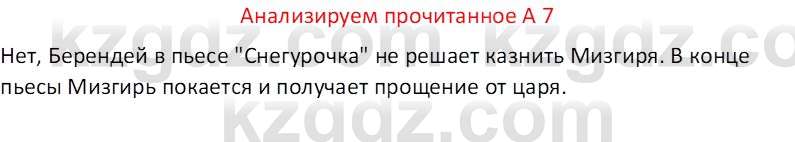 Русская литература (Часть 2) Бодрова Е. В. 6 класс 2018 Вопрос 7