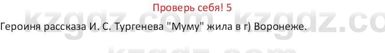 Русская литература (Часть 2) Бодрова Е. В. 6 класс 2018 Вопрос 5