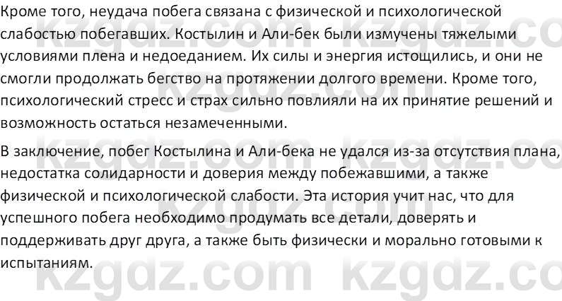 Русская литература (Часть 2) Бодрова Е. В. 6 класс 2018 Вопрос 1