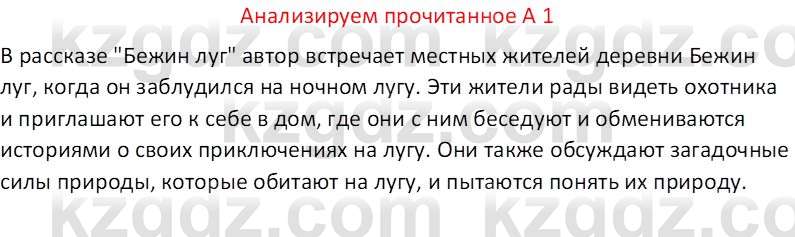 Русская литература (Часть 2) Бодрова Е. В. 6 класс 2018 Вопрос 1