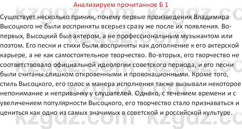 Русская литература (Часть 2) Бодрова Е. В. 6 класс 2018 Вопрос 1