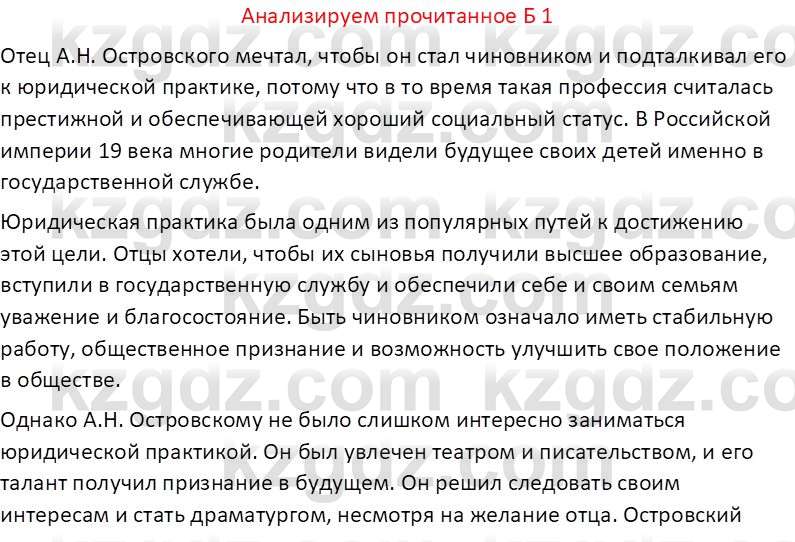 Русская литература (Часть 2) Бодрова Е. В. 6 класс 2018 Вопрос 1