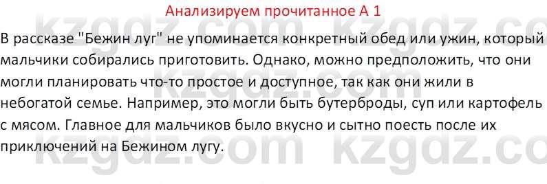 Русская литература (Часть 2) Бодрова Е. В. 6 класс 2018 Вопрос 1