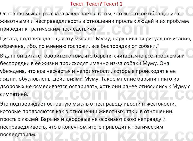 Русская литература (Часть 2) Бодрова Е. В. 6 класс 2018 Вопрос 1