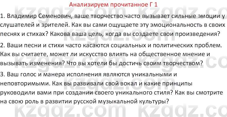 Русская литература (Часть 2) Бодрова Е. В. 6 класс 2018 Вопрос 1