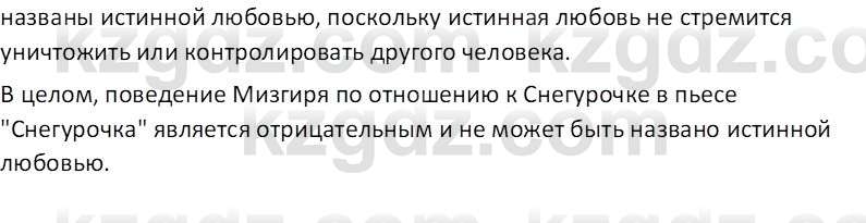 Русская литература (Часть 2) Бодрова Е. В. 6 класс 2018 Вопрос 1