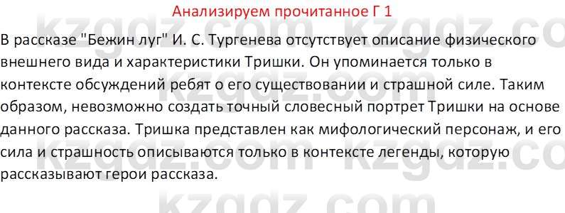 Русская литература (Часть 2) Бодрова Е. В. 6 класс 2018 Вопрос 1