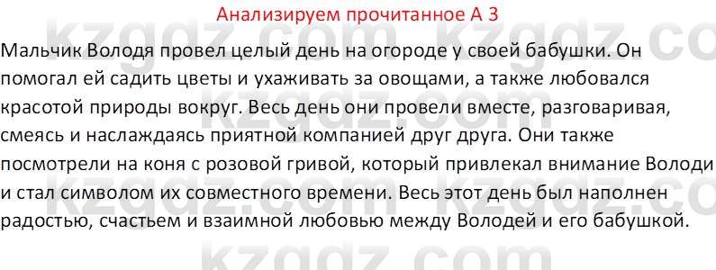 Русская литература (Часть 2) Бодрова Е. В. 6 класс 2018 Вопрос 3