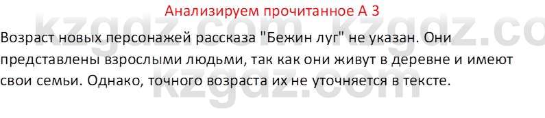 Русская литература (Часть 2) Бодрова Е. В. 6 класс 2018 Вопрос 3