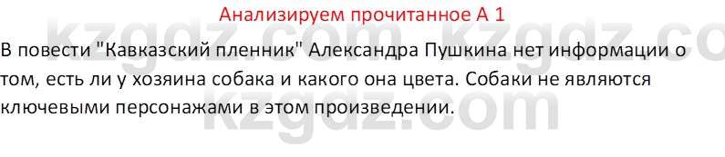 Русская литература (Часть 2) Бодрова Е. В. 6 класс 2018 Вопрос 1