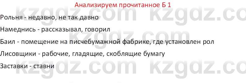 Русская литература (Часть 2) Бодрова Е. В. 6 класс 2018 Вопрос 1