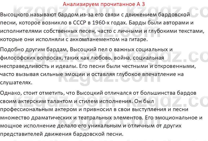 Русская литература (Часть 2) Бодрова Е. В. 6 класс 2018 Вопрос 3