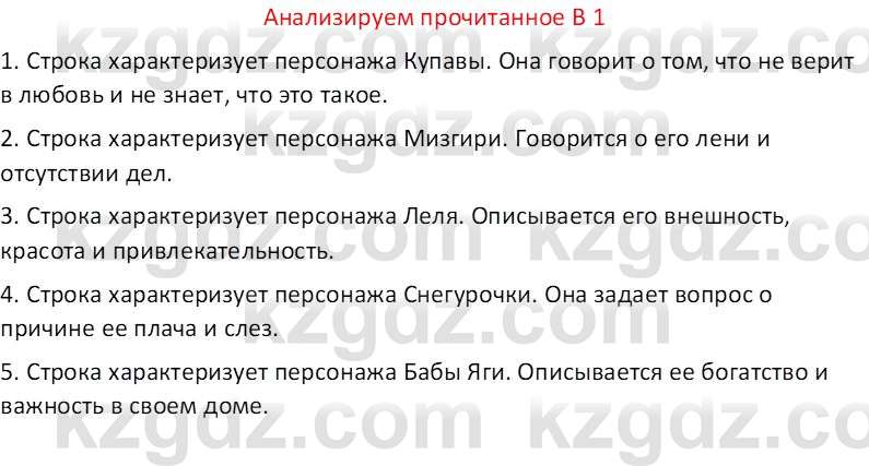 Русская литература (Часть 2) Бодрова Е. В. 6 класс 2018 Вопрос 1