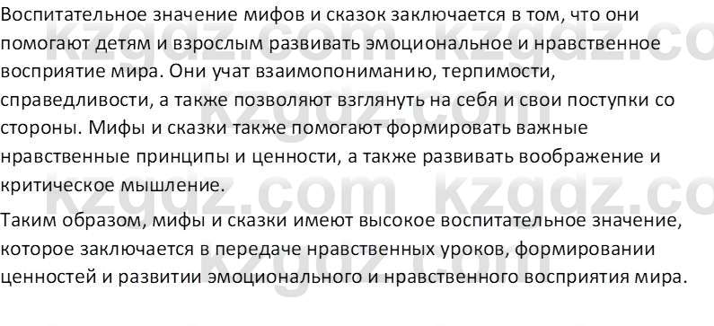 Русская литература (Часть 2) Бодрова Е. В. 6 класс 2018 Вопрос 1