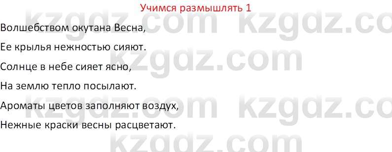 Русская литература (Часть 2) Бодрова Е. В. 6 класс 2018 Вопрос 1