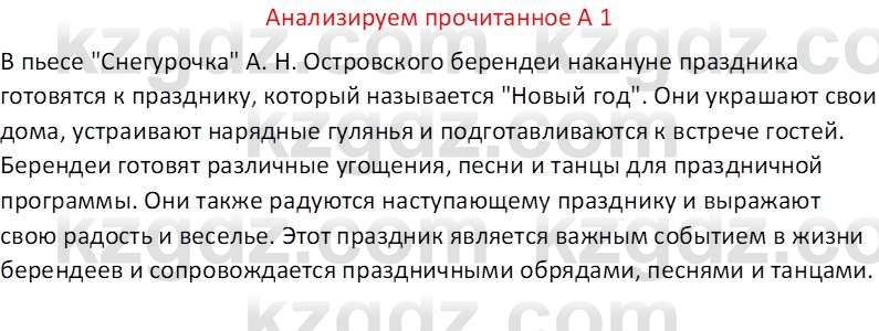 Русская литература (Часть 2) Бодрова Е. В. 6 класс 2018 Вопрос 1