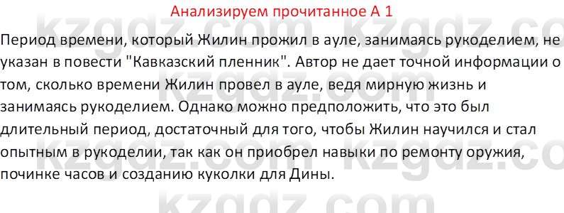 Русская литература (Часть 2) Бодрова Е. В. 6 класс 2018 Вопрос 1