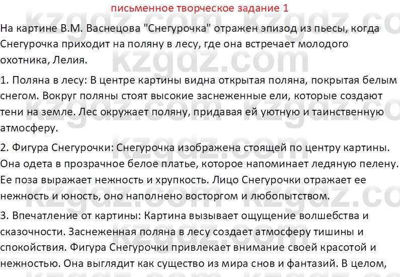 Русская литература (Часть 2) Бодрова Е. В. 6 класс 2018 Вопрос 1