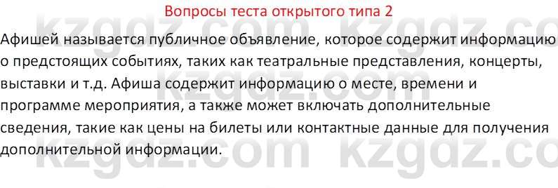 Русская литература (Часть 2) Бодрова Е. В. 6 класс 2018 Вопрос 2