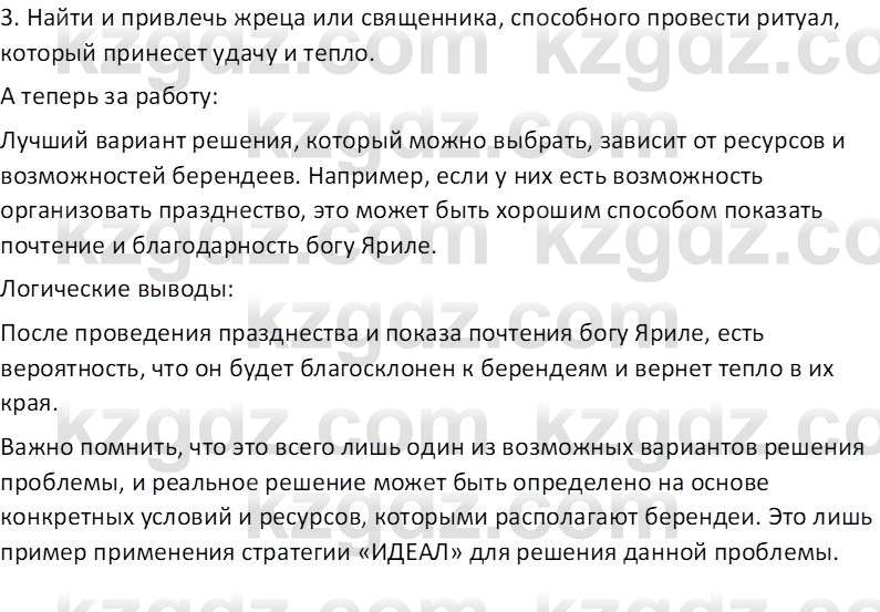 Русская литература (Часть 2) Бодрова Е. В. 6 класс 2018 Вопрос 1