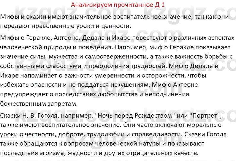 Русская литература (Часть 2) Бодрова Е. В. 6 класс 2018 Вопрос 1