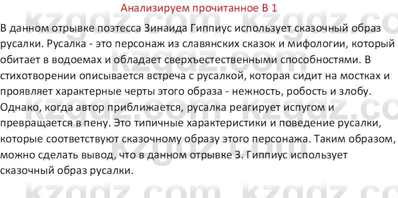 Русская литература (Часть 2) Бодрова Е. В. 6 класс 2018 Вопрос 1