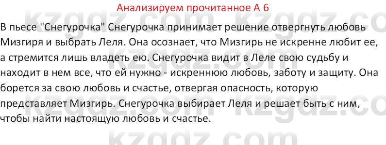 Русская литература (Часть 2) Бодрова Е. В. 6 класс 2018 Вопрос 6