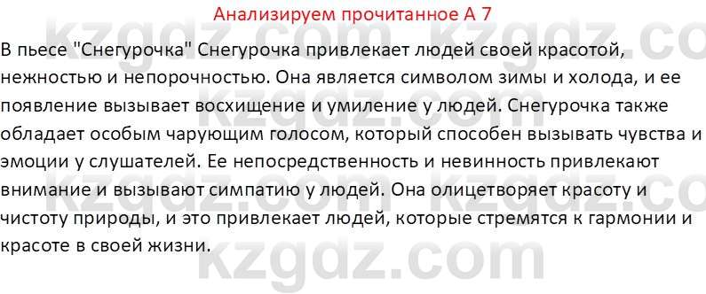 Русская литература (Часть 2) Бодрова Е. В. 6 класс 2018 Вопрос 7