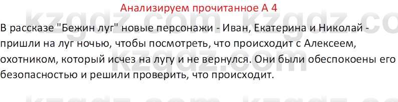 Русская литература (Часть 2) Бодрова Е. В. 6 класс 2018 Вопрос 4