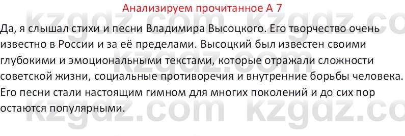 Русская литература (Часть 2) Бодрова Е. В. 6 класс 2018 Вопрос 7