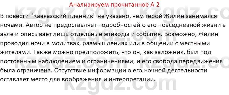 Русская литература (Часть 2) Бодрова Е. В. 6 класс 2018 Вопрос 2