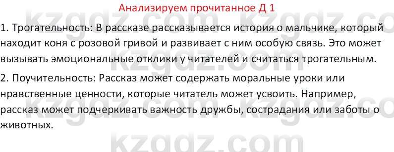 Русская литература (Часть 2) Бодрова Е. В. 6 класс 2018 Вопрос 1