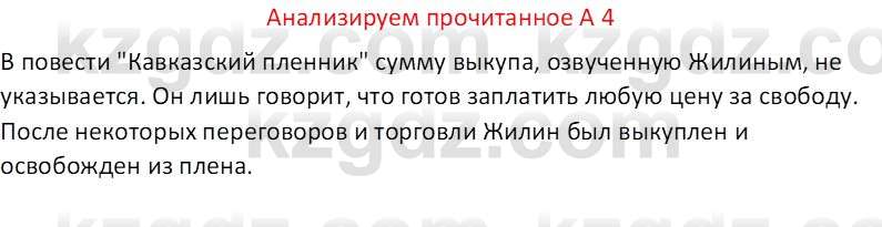 Русская литература (Часть 2) Бодрова Е. В. 6 класс 2018 Вопрос 4