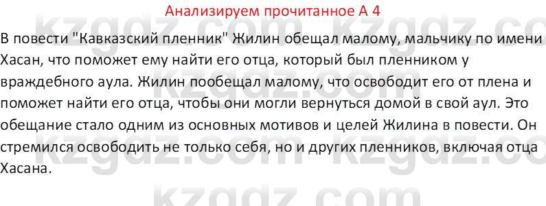 Русская литература (Часть 2) Бодрова Е. В. 6 класс 2018 Вопрос 4