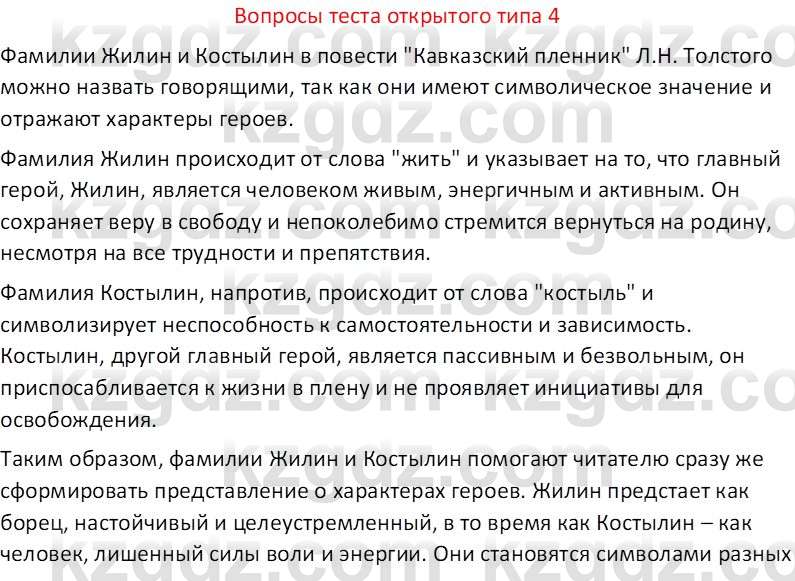 Русская литература (Часть 2) Бодрова Е. В. 6 класс 2018 Вопрос 4