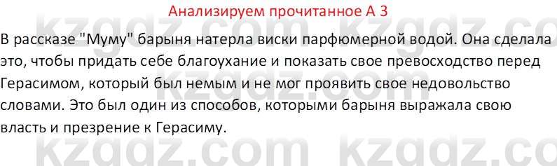 Русская литература (Часть 2) Бодрова Е. В. 6 класс 2018 Вопрос 3